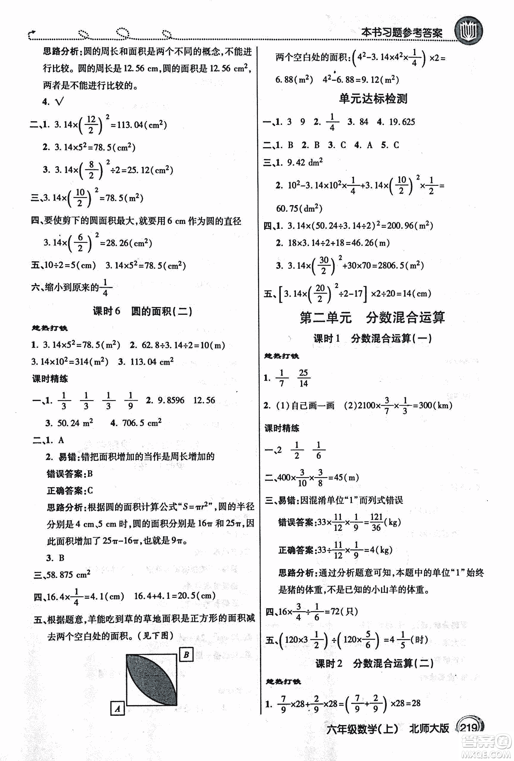 2018年小學(xué)數(shù)學(xué)倍速學(xué)習(xí)法六年級上冊北師大版參考答案