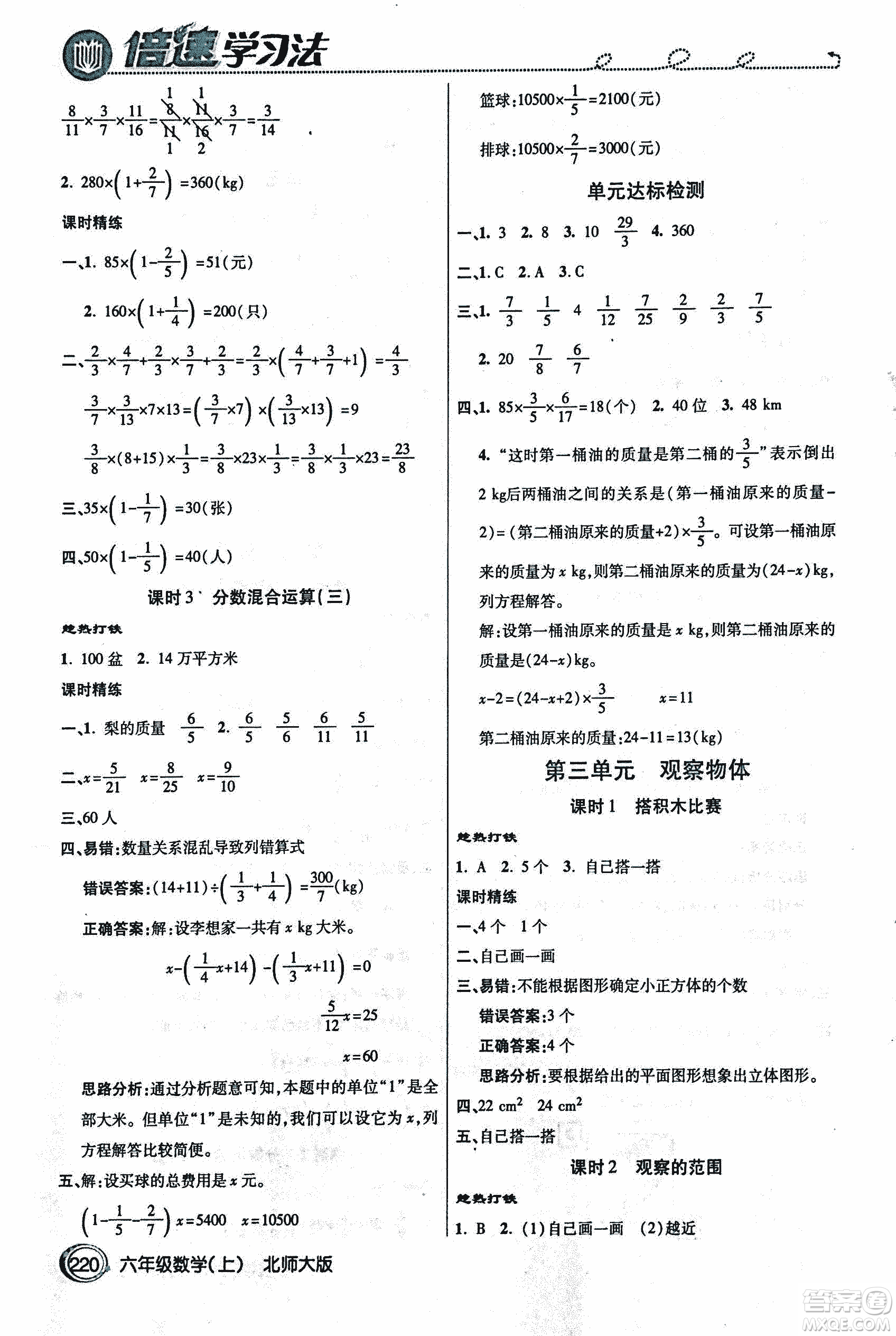 2018年小學(xué)數(shù)學(xué)倍速學(xué)習(xí)法六年級上冊北師大版參考答案