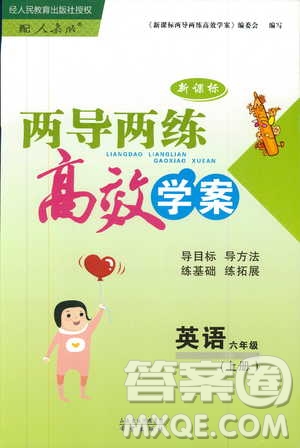 2018版人教版新課標(biāo)兩導(dǎo)兩練高效學(xué)案英語6年級上答案