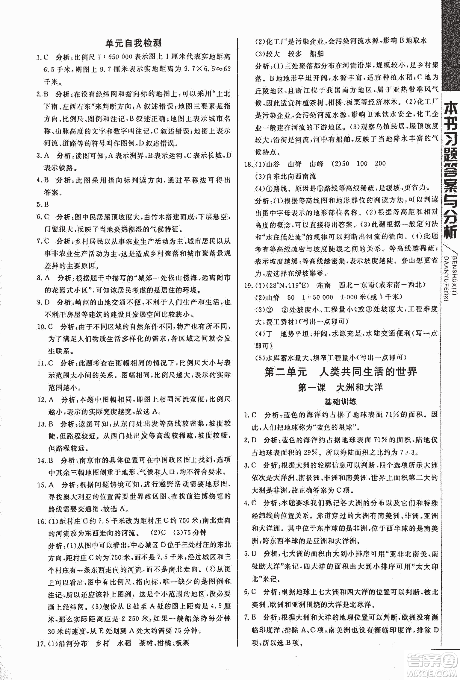 2018年初中倍速學習法七年級上歷史與社會人教版參考答案