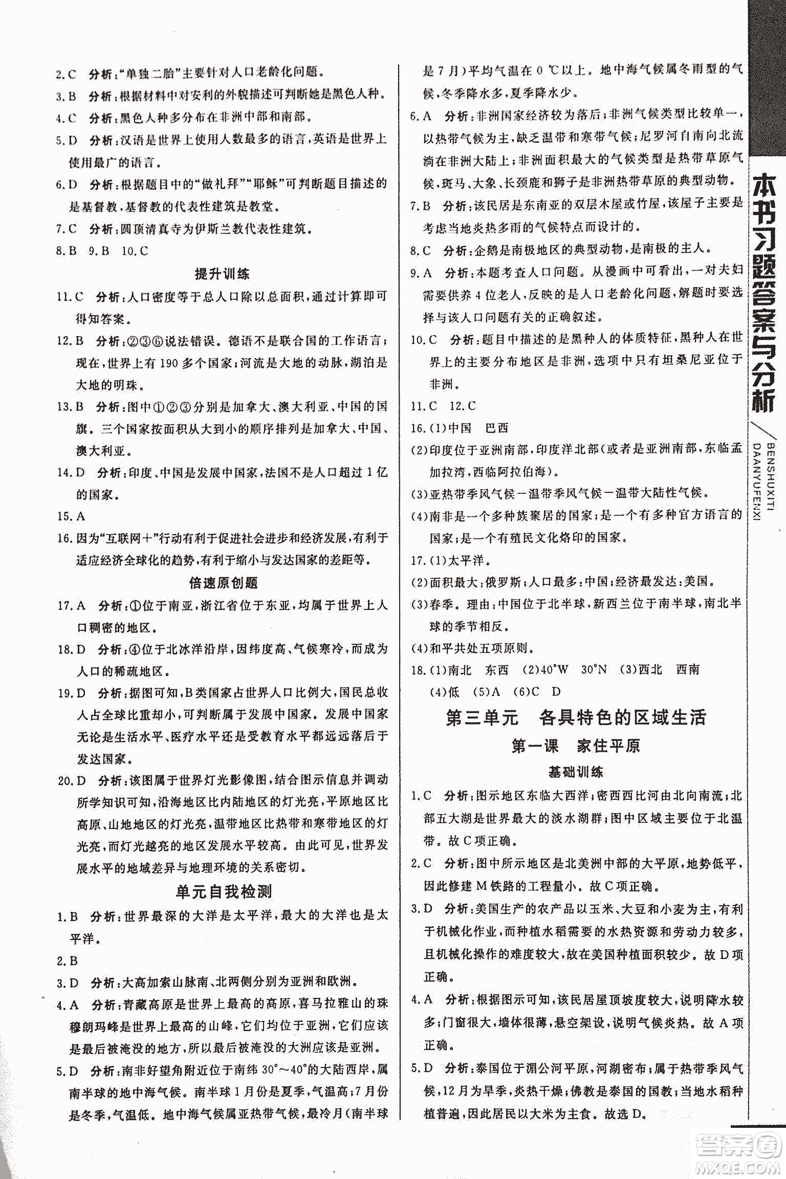 2018年初中倍速學習法七年級上歷史與社會人教版參考答案