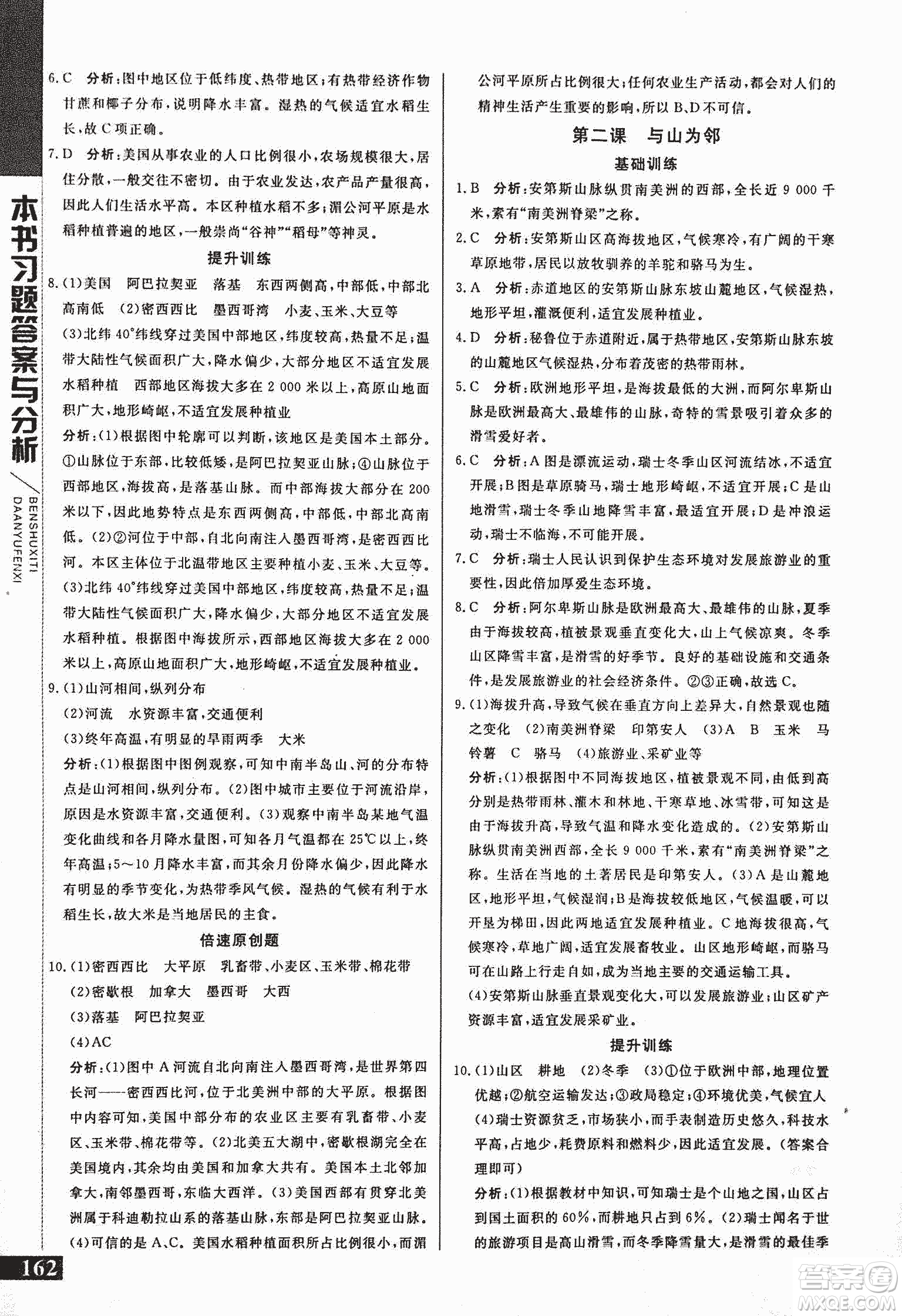 2018年初中倍速學習法七年級上歷史與社會人教版參考答案