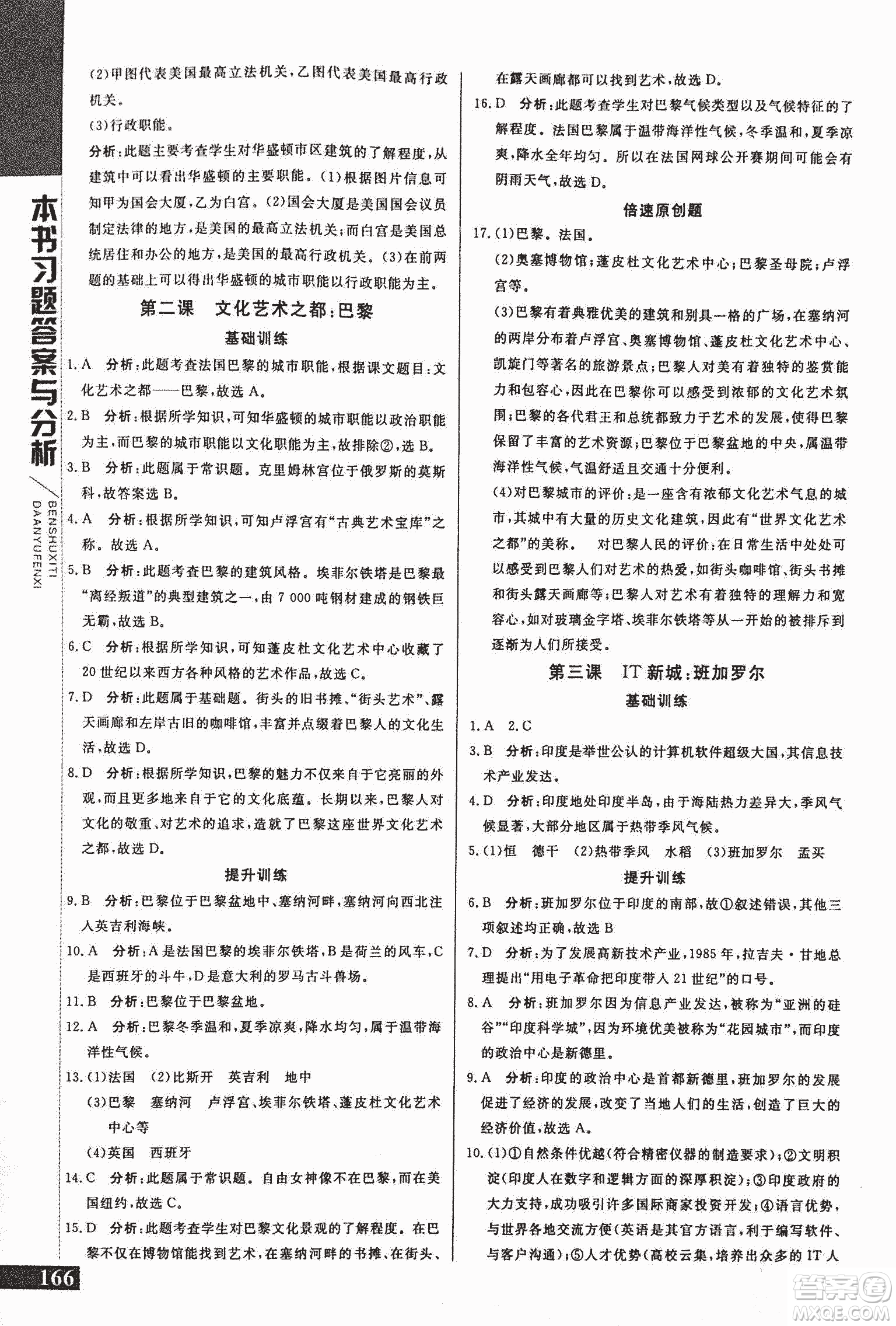 2018年初中倍速學習法七年級上歷史與社會人教版參考答案