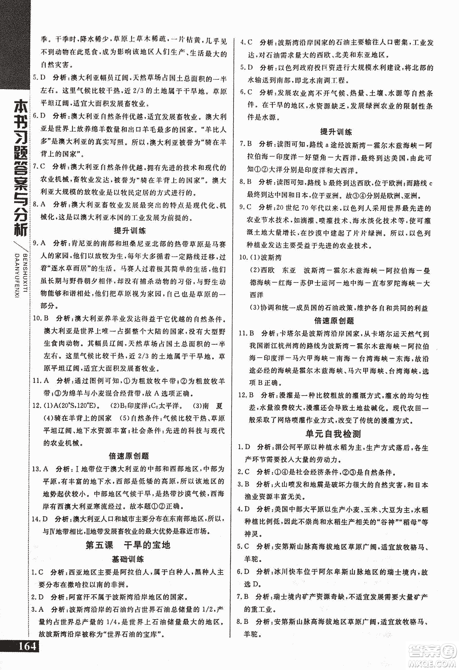 2018年初中倍速學習法七年級上歷史與社會人教版參考答案