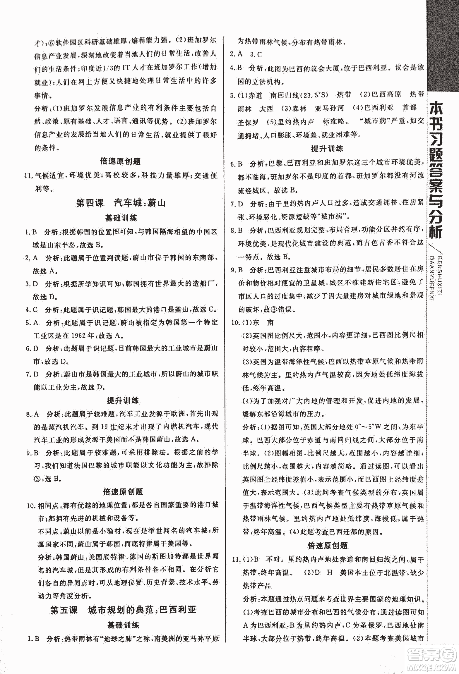 2018年初中倍速學習法七年級上歷史與社會人教版參考答案