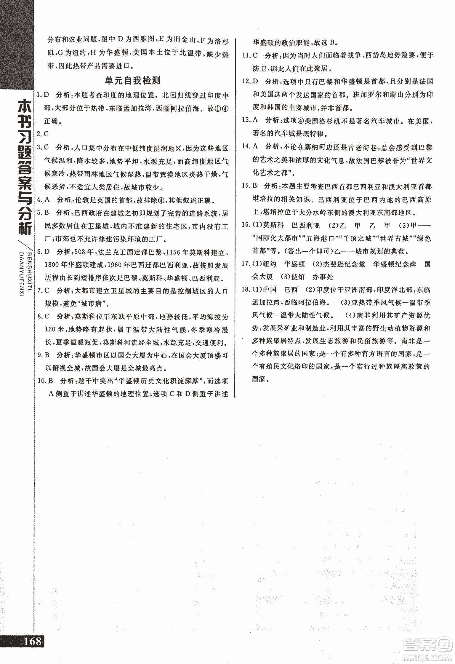 2018年初中倍速學習法七年級上歷史與社會人教版參考答案