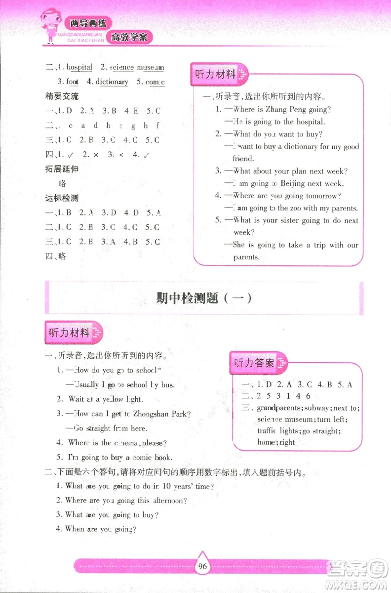 2018版人教版新課標(biāo)兩導(dǎo)兩練高效學(xué)案英語6年級上答案