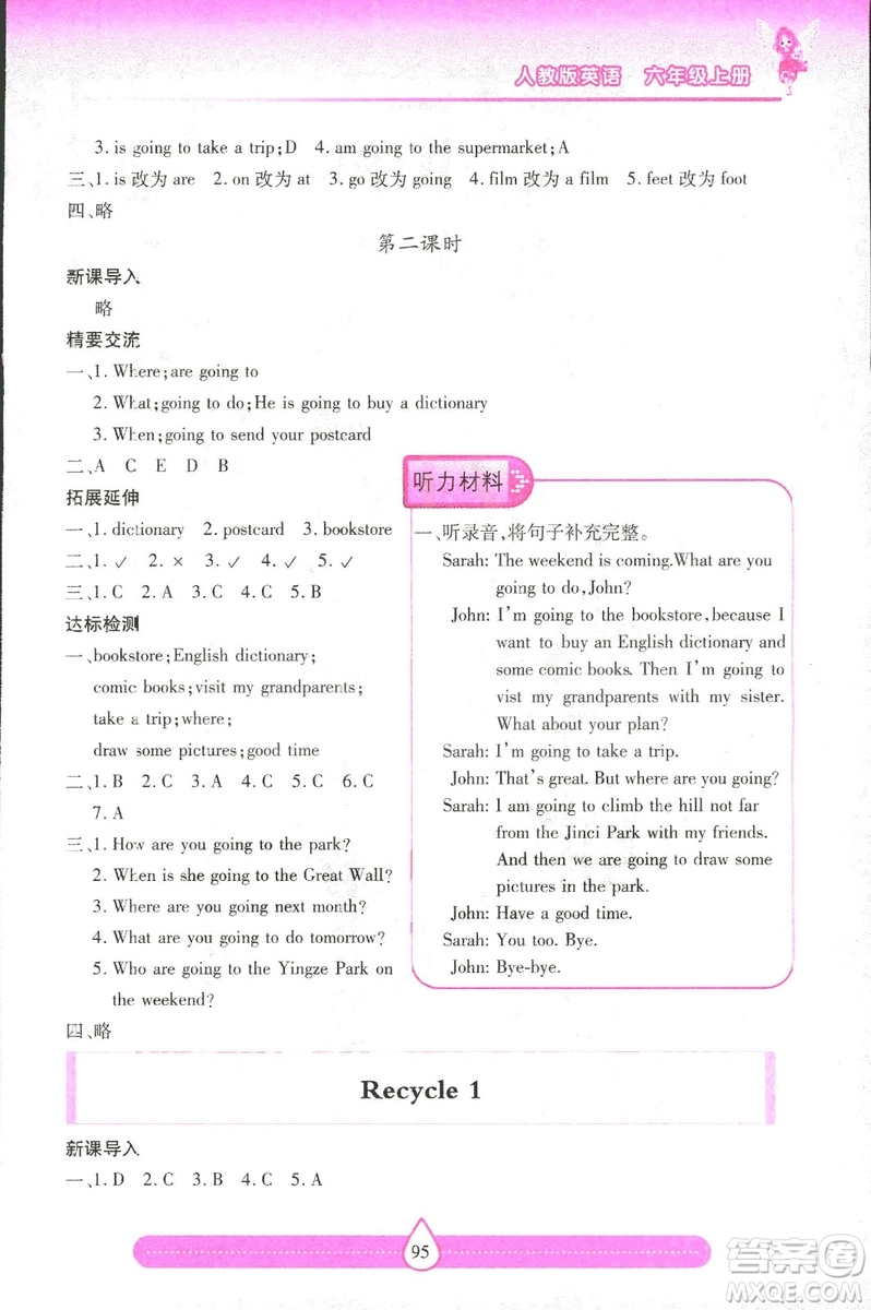 2018版人教版新課標(biāo)兩導(dǎo)兩練高效學(xué)案英語6年級上答案