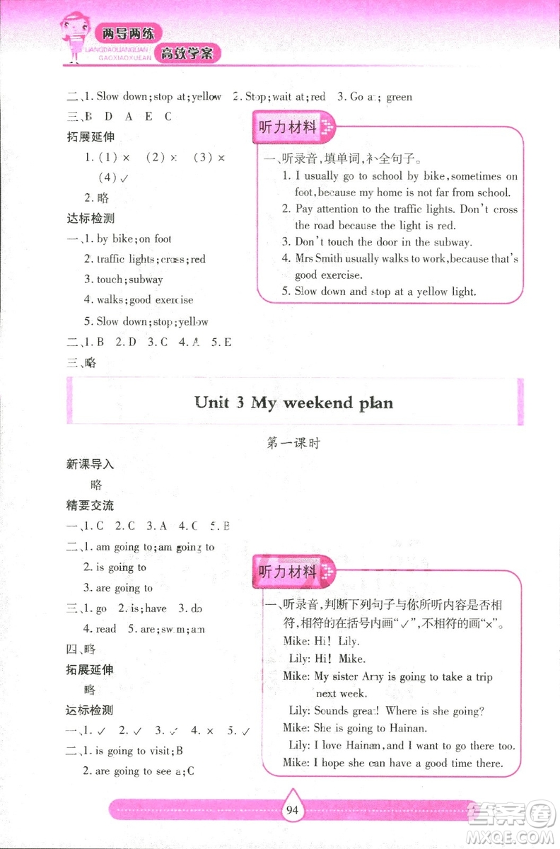 2018版人教版新課標(biāo)兩導(dǎo)兩練高效學(xué)案英語6年級上答案