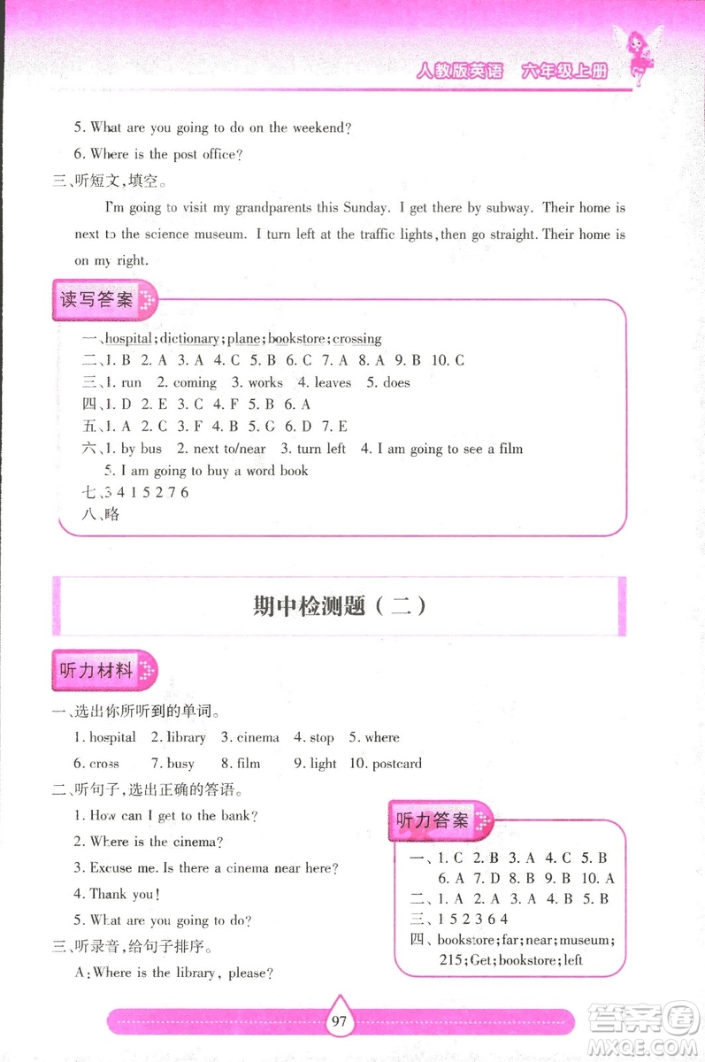 2018版人教版新課標(biāo)兩導(dǎo)兩練高效學(xué)案英語6年級上答案