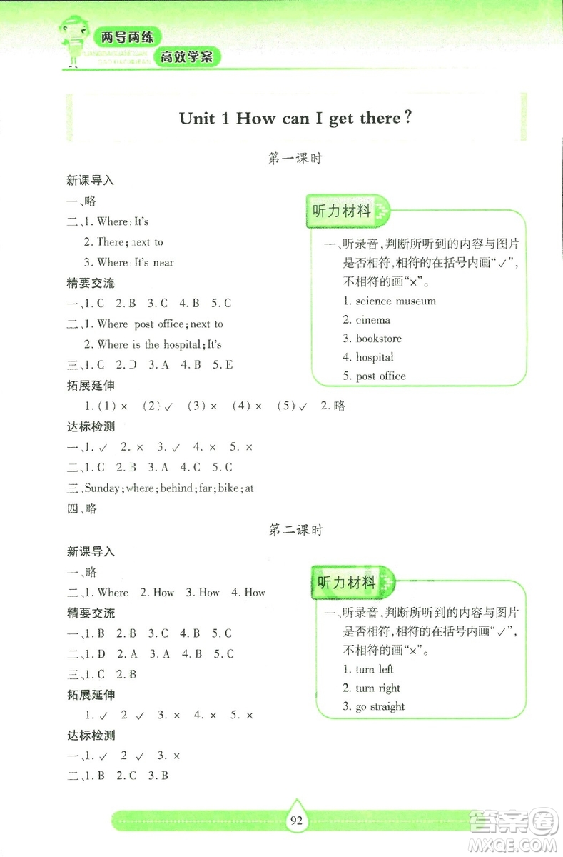 2018版人教版新課標(biāo)兩導(dǎo)兩練高效學(xué)案英語6年級上答案