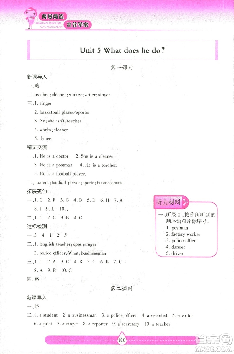 2018版人教版新課標(biāo)兩導(dǎo)兩練高效學(xué)案英語6年級上答案