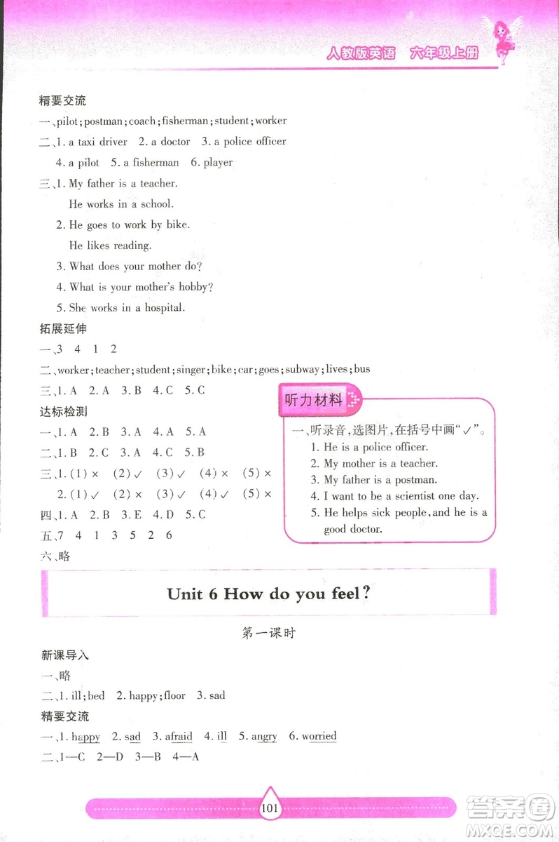 2018版人教版新課標(biāo)兩導(dǎo)兩練高效學(xué)案英語6年級上答案