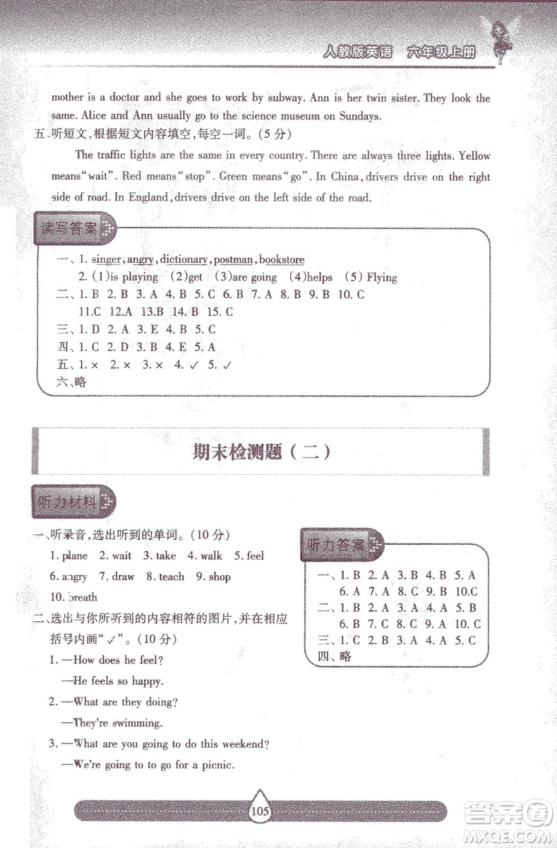 2018版人教版新課標(biāo)兩導(dǎo)兩練高效學(xué)案英語6年級上答案