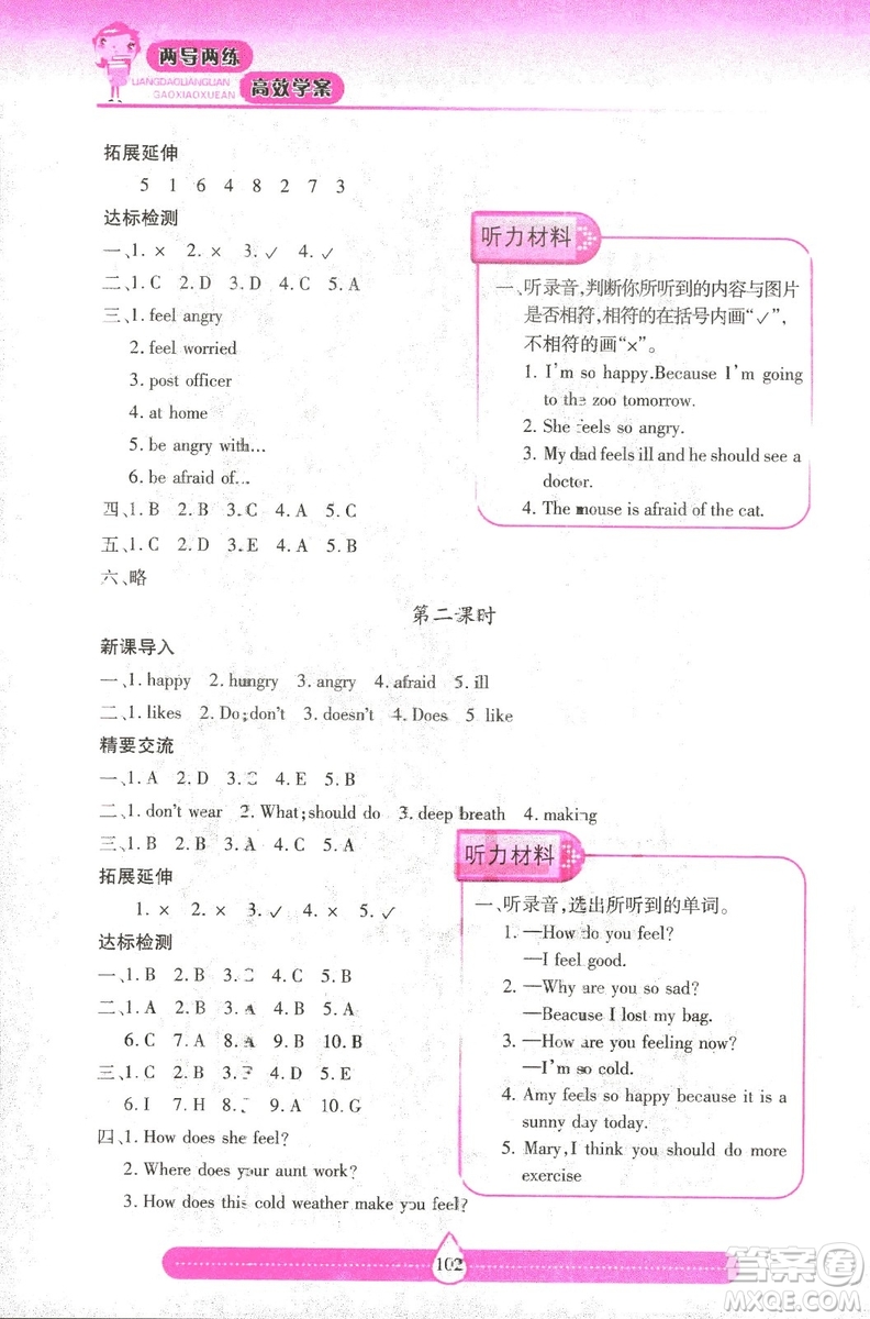 2018版人教版新課標(biāo)兩導(dǎo)兩練高效學(xué)案英語6年級上答案