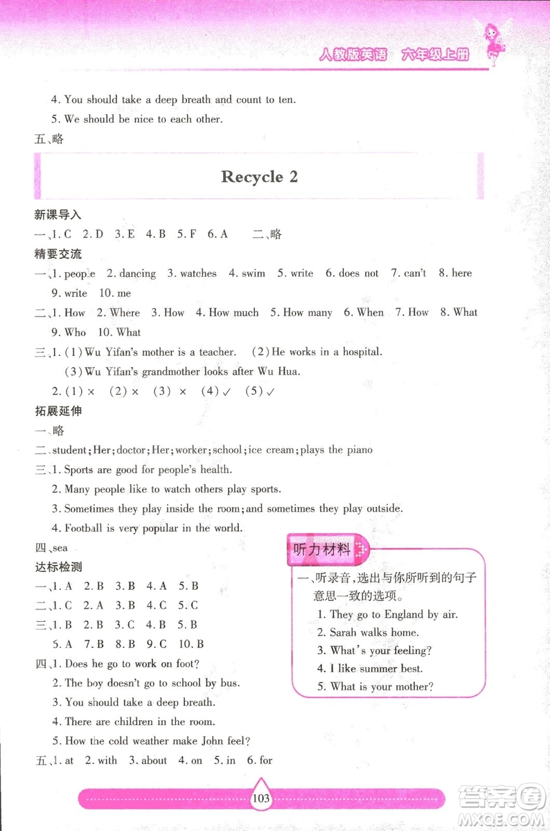 2018版人教版新課標(biāo)兩導(dǎo)兩練高效學(xué)案英語6年級上答案