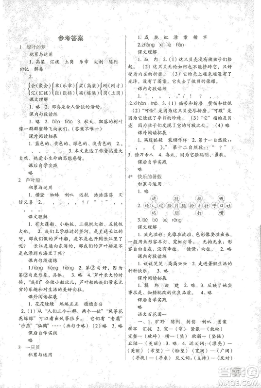 2018新課標(biāo)兩導(dǎo)兩練高效學(xué)案語文四年級上語文S版答案