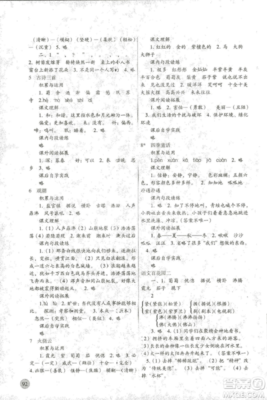 2018新課標(biāo)兩導(dǎo)兩練高效學(xué)案語文四年級上語文S版答案