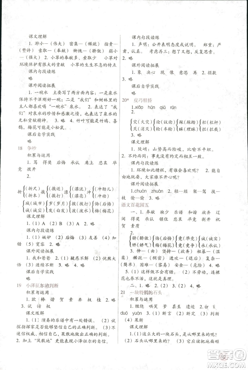 2018新課標(biāo)兩導(dǎo)兩練高效學(xué)案語文四年級上語文S版答案