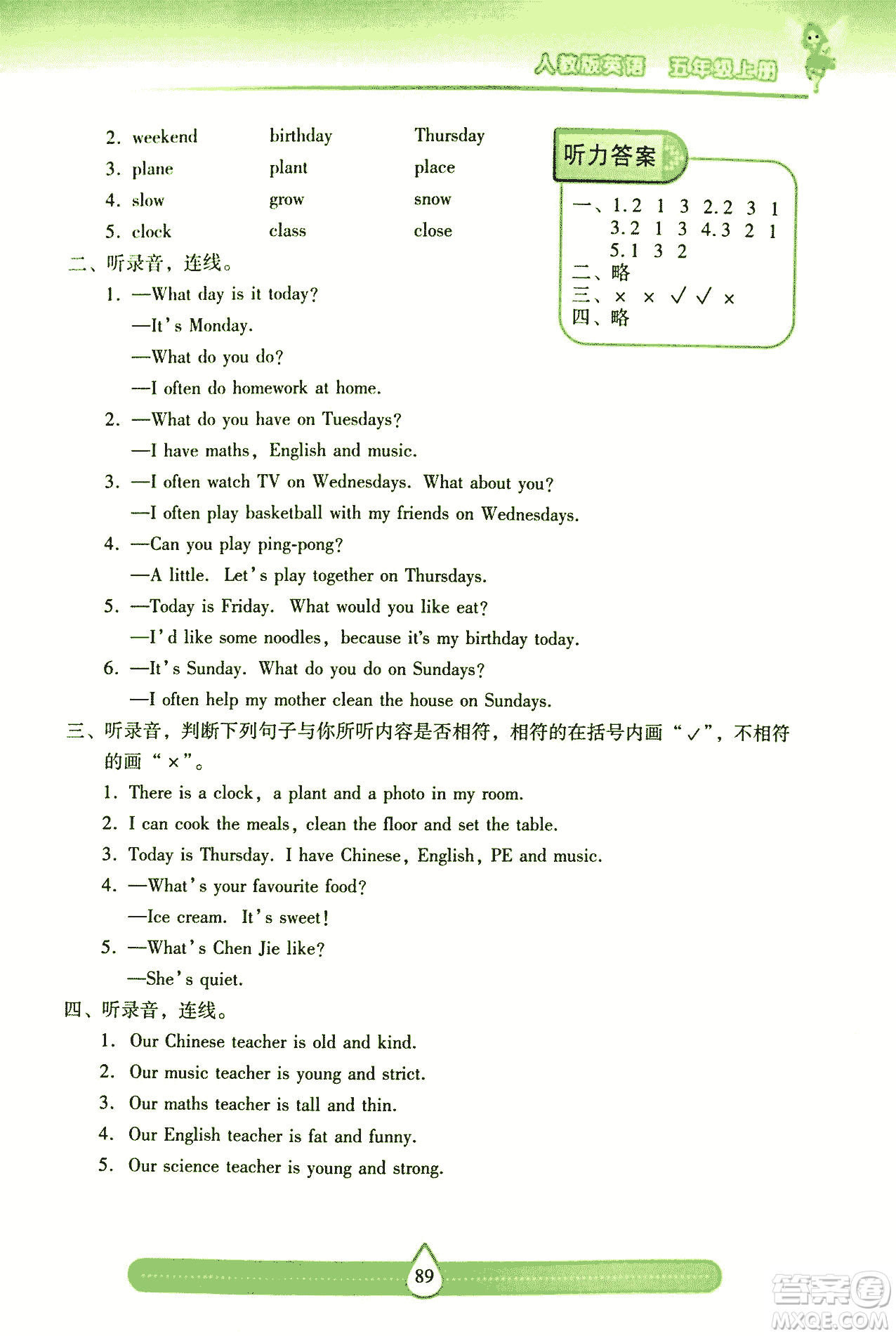 2018版人教版新課標(biāo)兩導(dǎo)兩練高效學(xué)案英語五年級(jí)上答案