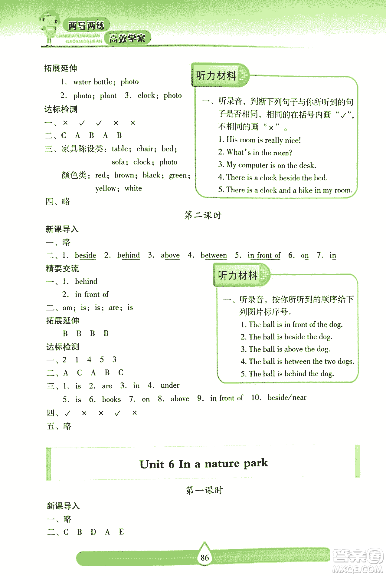 2018版人教版新課標(biāo)兩導(dǎo)兩練高效學(xué)案英語五年級(jí)上答案