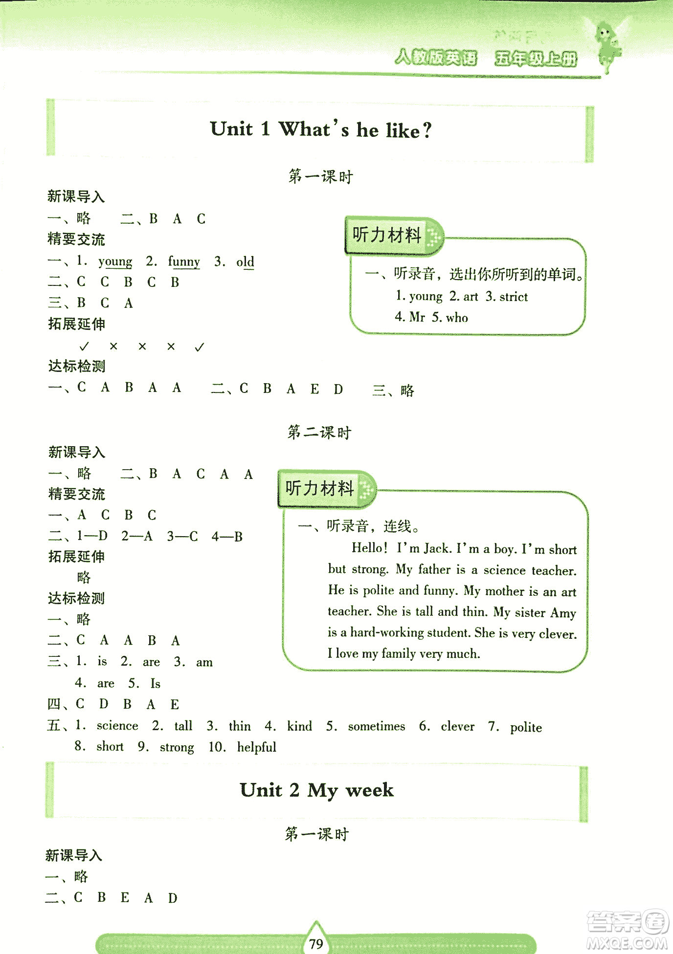 2018版人教版新課標(biāo)兩導(dǎo)兩練高效學(xué)案英語五年級(jí)上答案