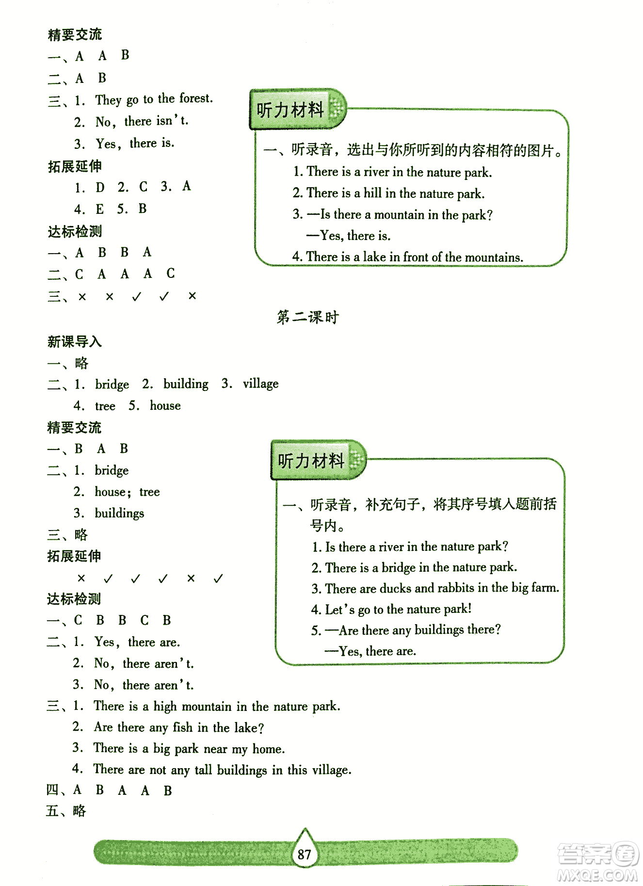 2018版人教版新課標(biāo)兩導(dǎo)兩練高效學(xué)案英語五年級(jí)上答案