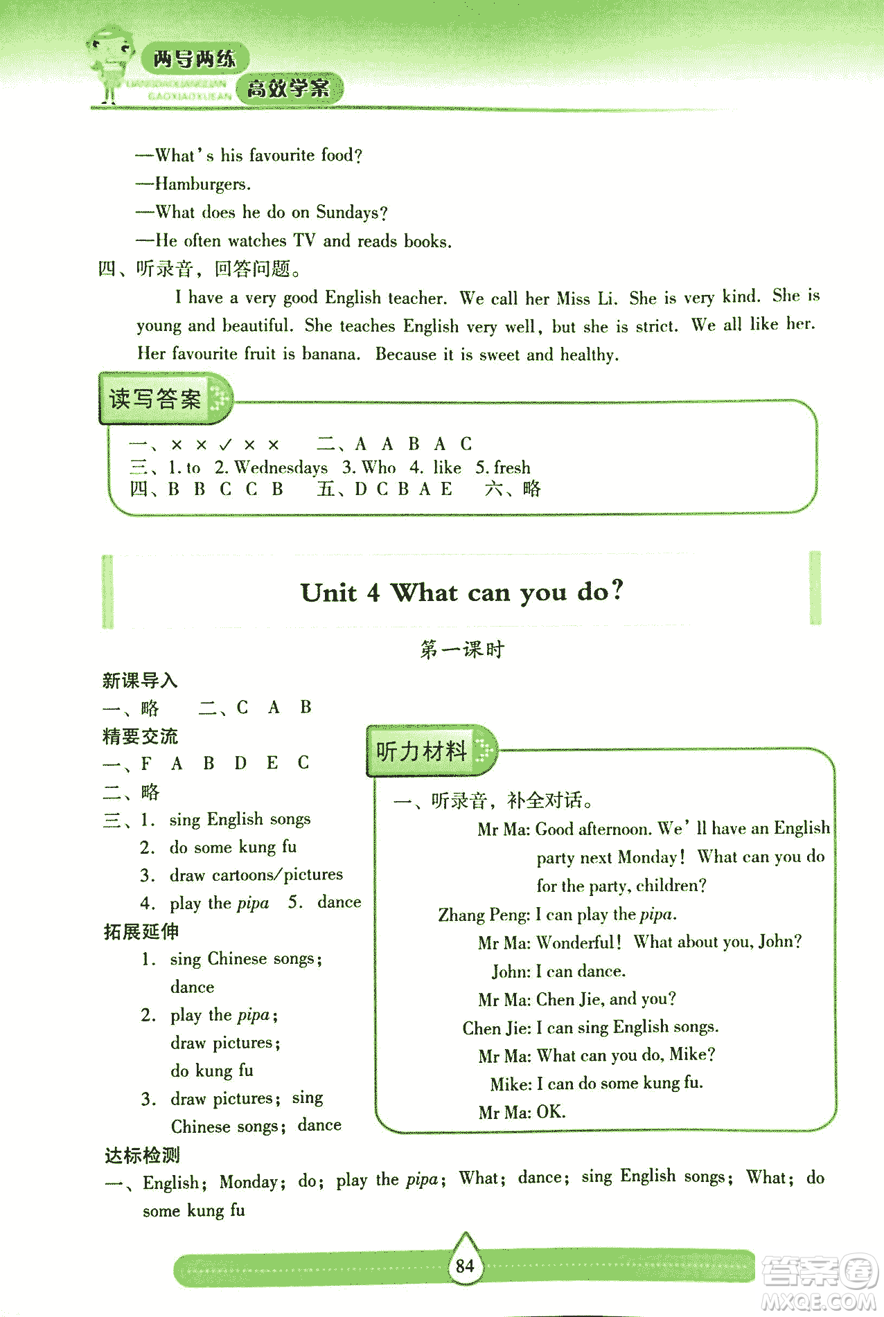 2018版人教版新課標(biāo)兩導(dǎo)兩練高效學(xué)案英語五年級(jí)上答案