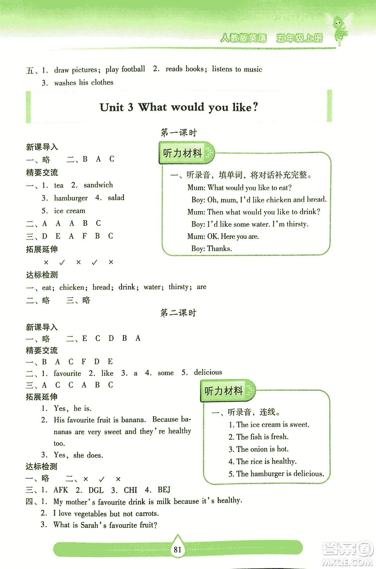 2018版人教版新課標(biāo)兩導(dǎo)兩練高效學(xué)案英語五年級(jí)上答案