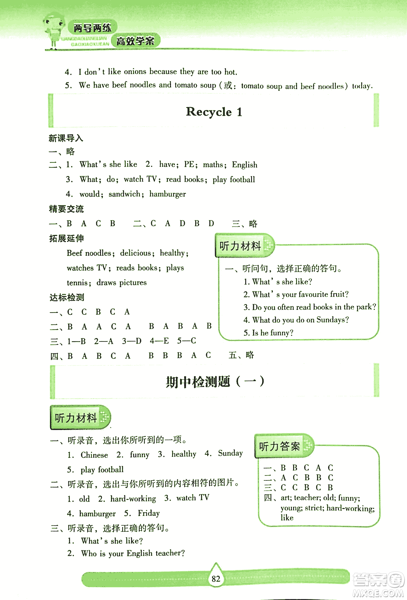 2018版人教版新課標(biāo)兩導(dǎo)兩練高效學(xué)案英語五年級(jí)上答案