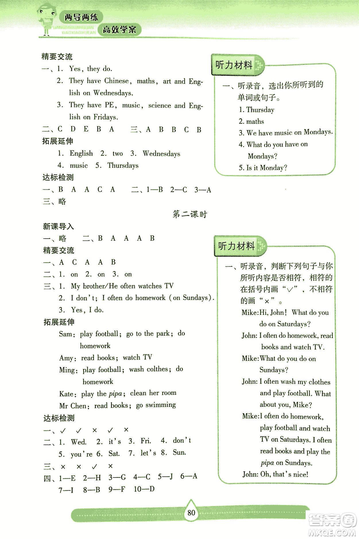 2018版人教版新課標(biāo)兩導(dǎo)兩練高效學(xué)案英語五年級(jí)上答案