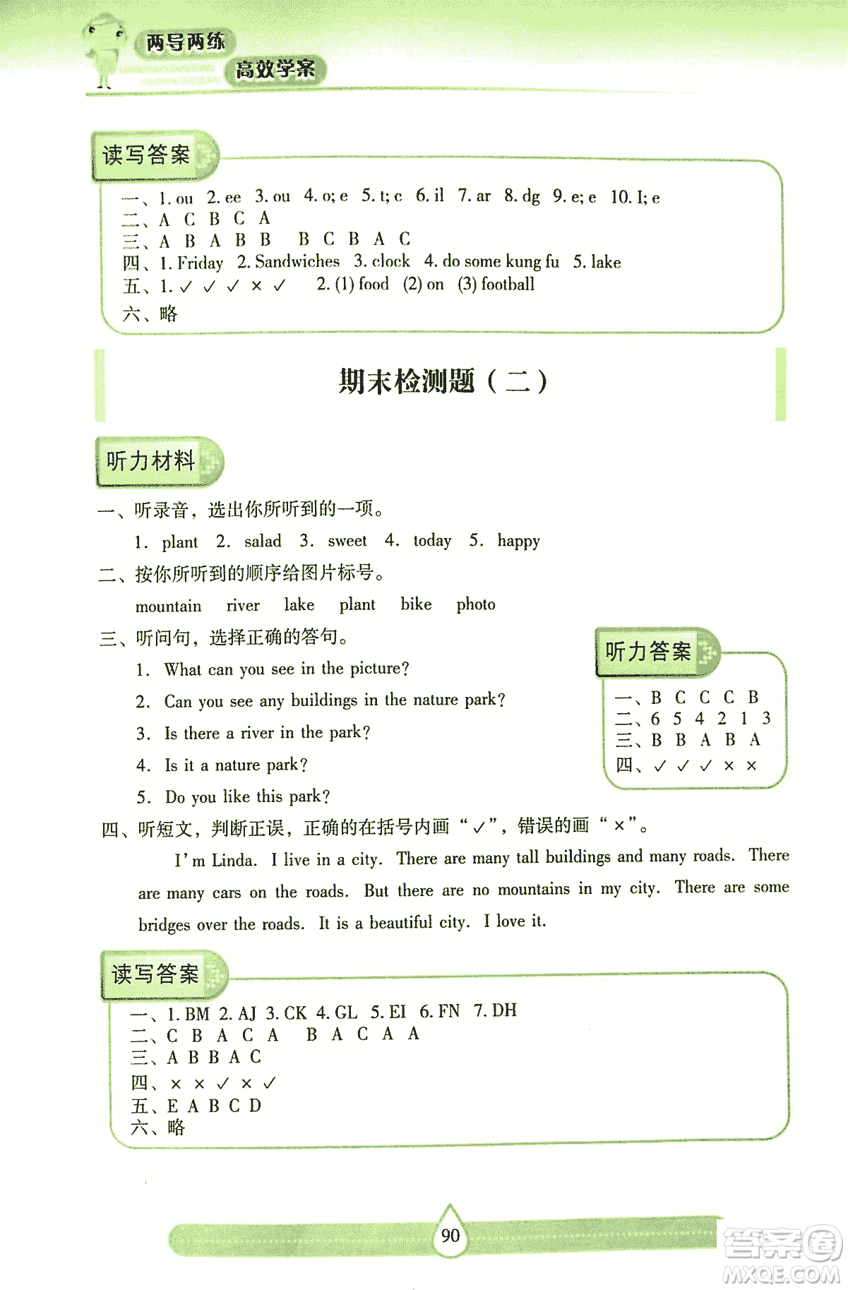 2018版人教版新課標(biāo)兩導(dǎo)兩練高效學(xué)案英語五年級(jí)上答案