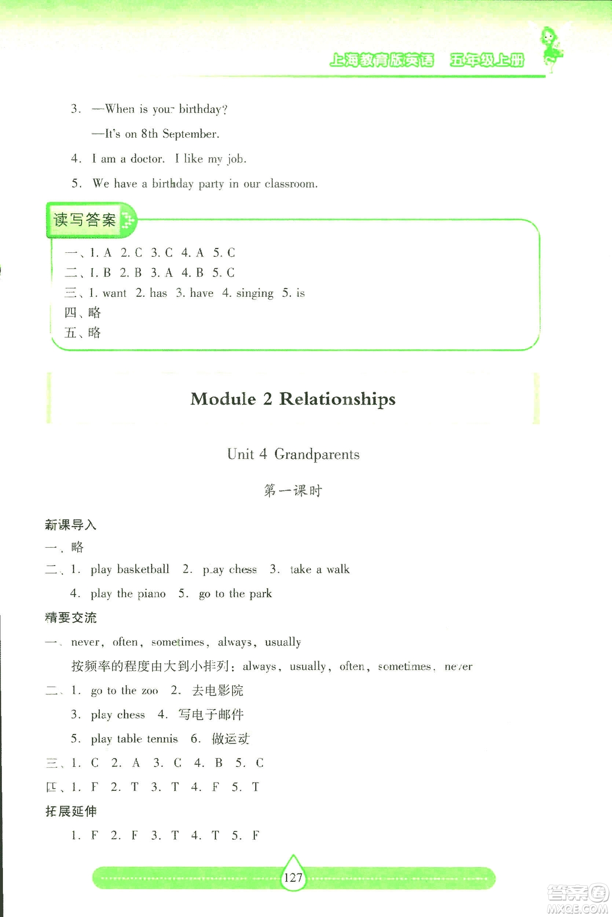 2018版上教版新課標(biāo)兩導(dǎo)兩練高效學(xué)案英語(yǔ)五年級(jí)上答案