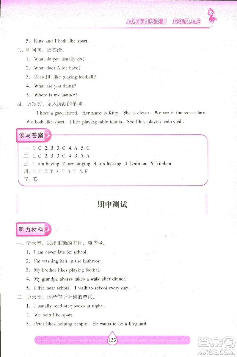 2018版上教版新課標(biāo)兩導(dǎo)兩練高效學(xué)案英語(yǔ)五年級(jí)上答案