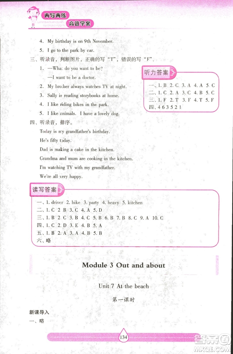 2018版上教版新課標(biāo)兩導(dǎo)兩練高效學(xué)案英語(yǔ)五年級(jí)上答案