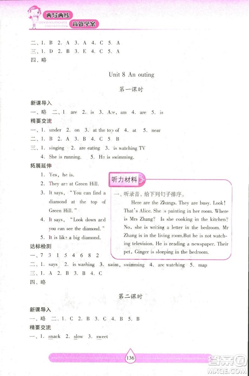 2018版上教版新課標(biāo)兩導(dǎo)兩練高效學(xué)案英語(yǔ)五年級(jí)上答案