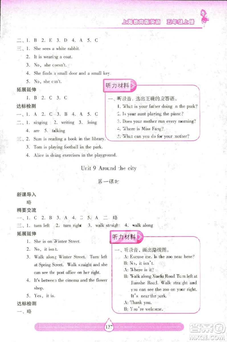 2018版上教版新課標(biāo)兩導(dǎo)兩練高效學(xué)案英語(yǔ)五年級(jí)上答案