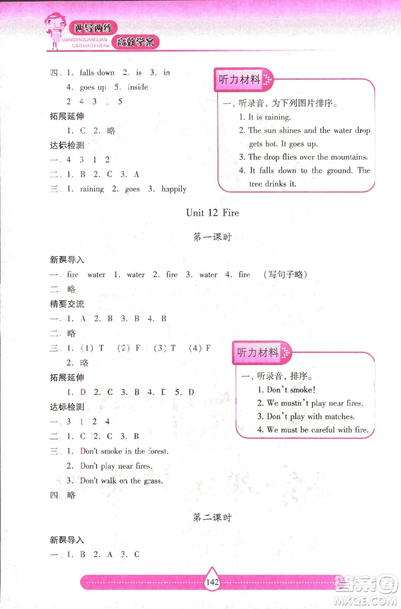 2018版上教版新課標(biāo)兩導(dǎo)兩練高效學(xué)案英語(yǔ)五年級(jí)上答案