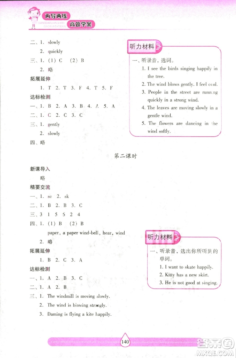 2018版上教版新課標(biāo)兩導(dǎo)兩練高效學(xué)案英語(yǔ)五年級(jí)上答案