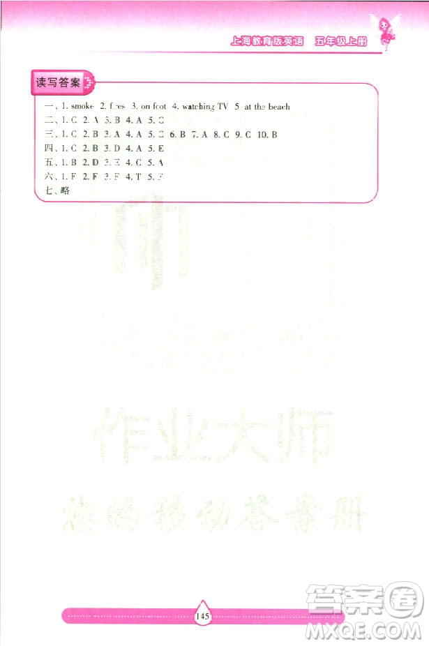 2018版上教版新課標(biāo)兩導(dǎo)兩練高效學(xué)案英語(yǔ)五年級(jí)上答案