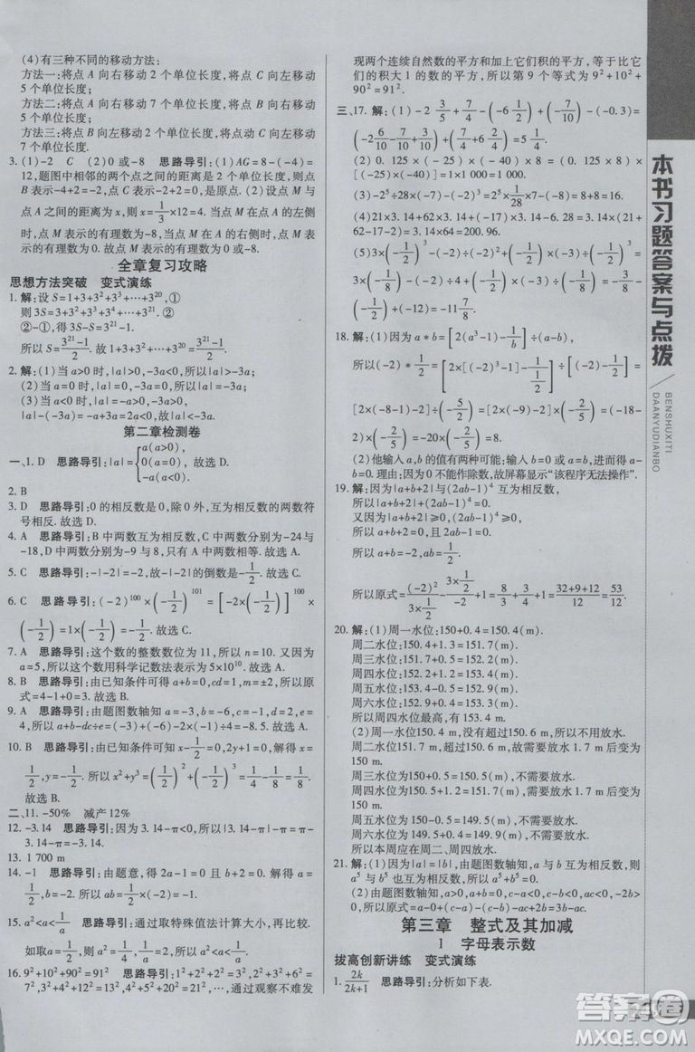 9787552241402初中倍速學(xué)習(xí)法七年級(jí)數(shù)學(xué)上冊(cè)北師版2018參考答案