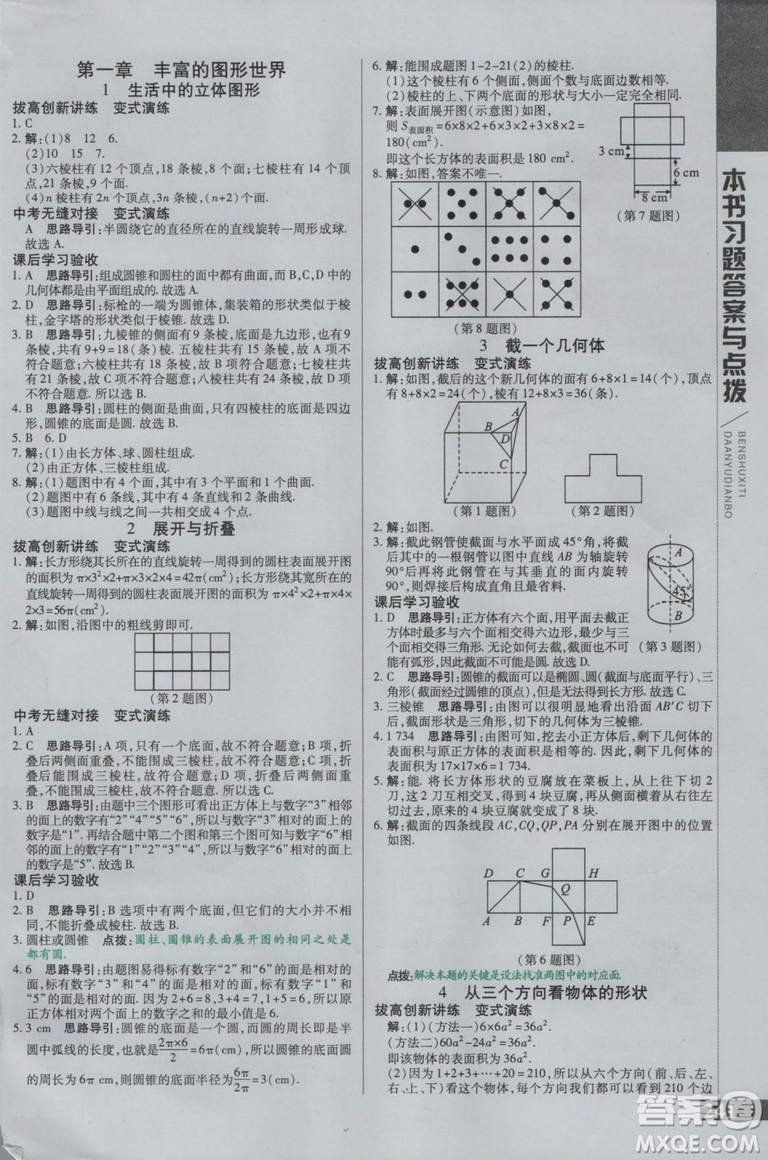 9787552241402初中倍速學(xué)習(xí)法七年級(jí)數(shù)學(xué)上冊(cè)北師版2018參考答案