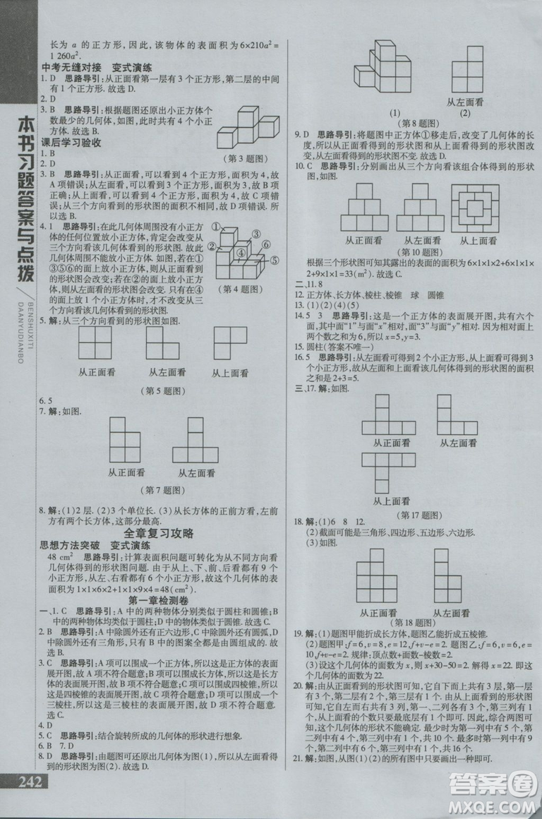 9787552241402初中倍速學(xué)習(xí)法七年級(jí)數(shù)學(xué)上冊(cè)北師版2018參考答案