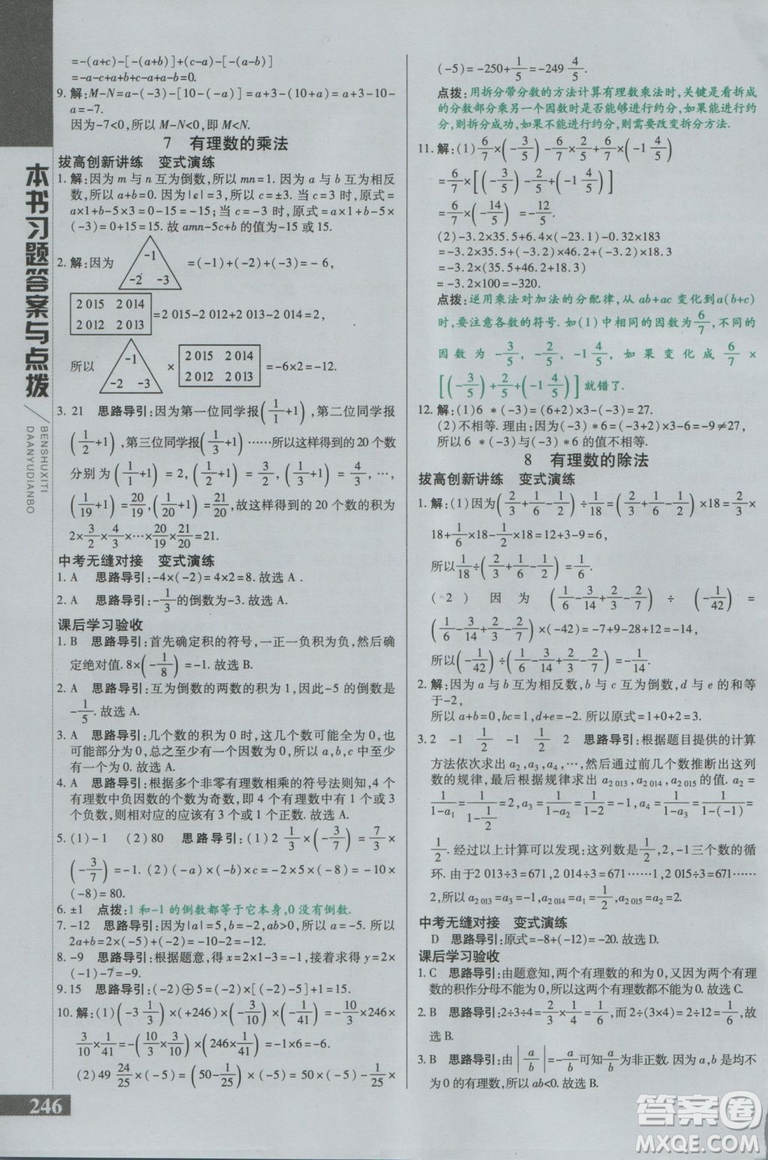 9787552241402初中倍速學(xué)習(xí)法七年級(jí)數(shù)學(xué)上冊(cè)北師版2018參考答案