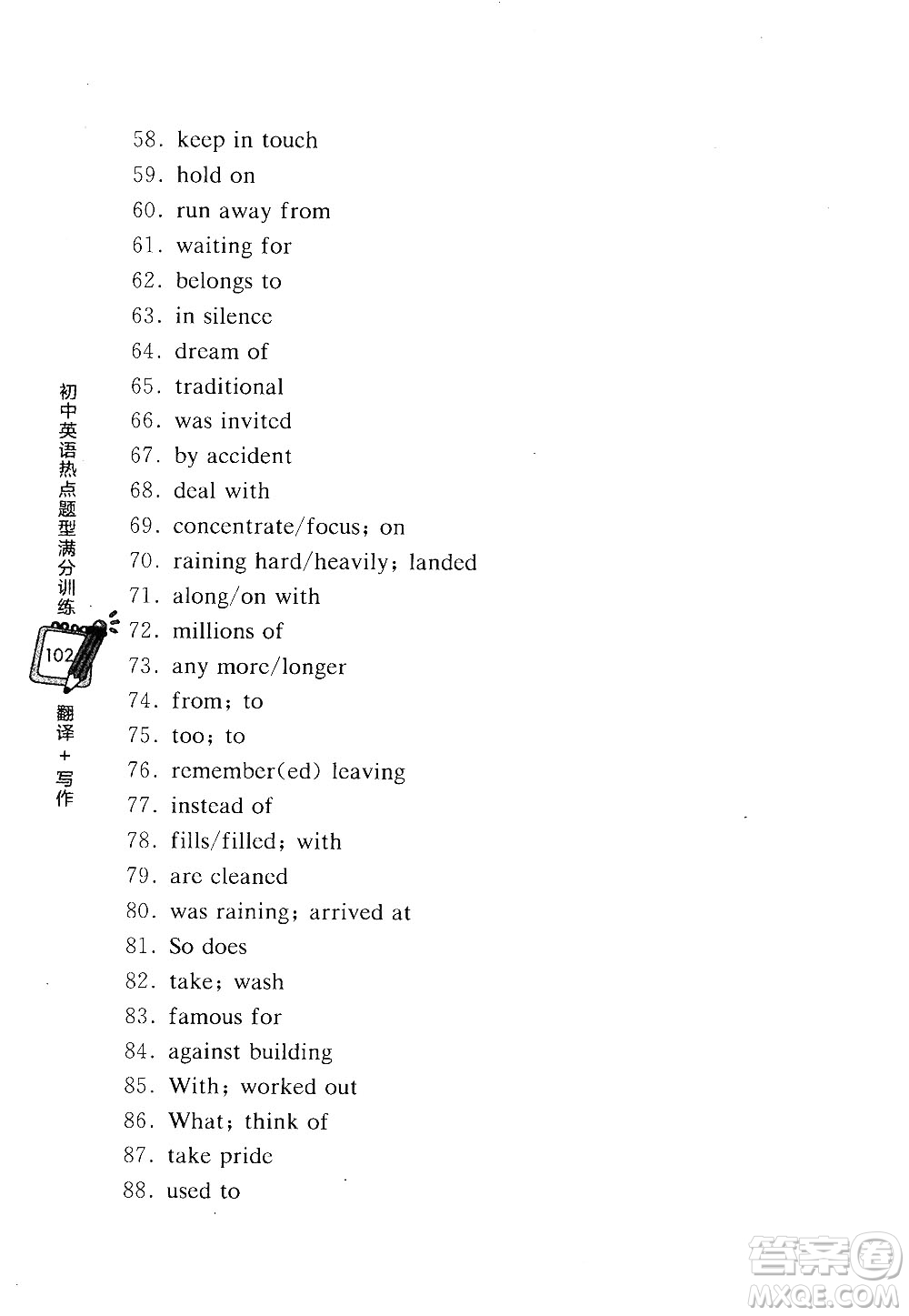 龍騰英語2018初中英語熱點(diǎn)題型滿分訓(xùn)練翻譯+寫作答案