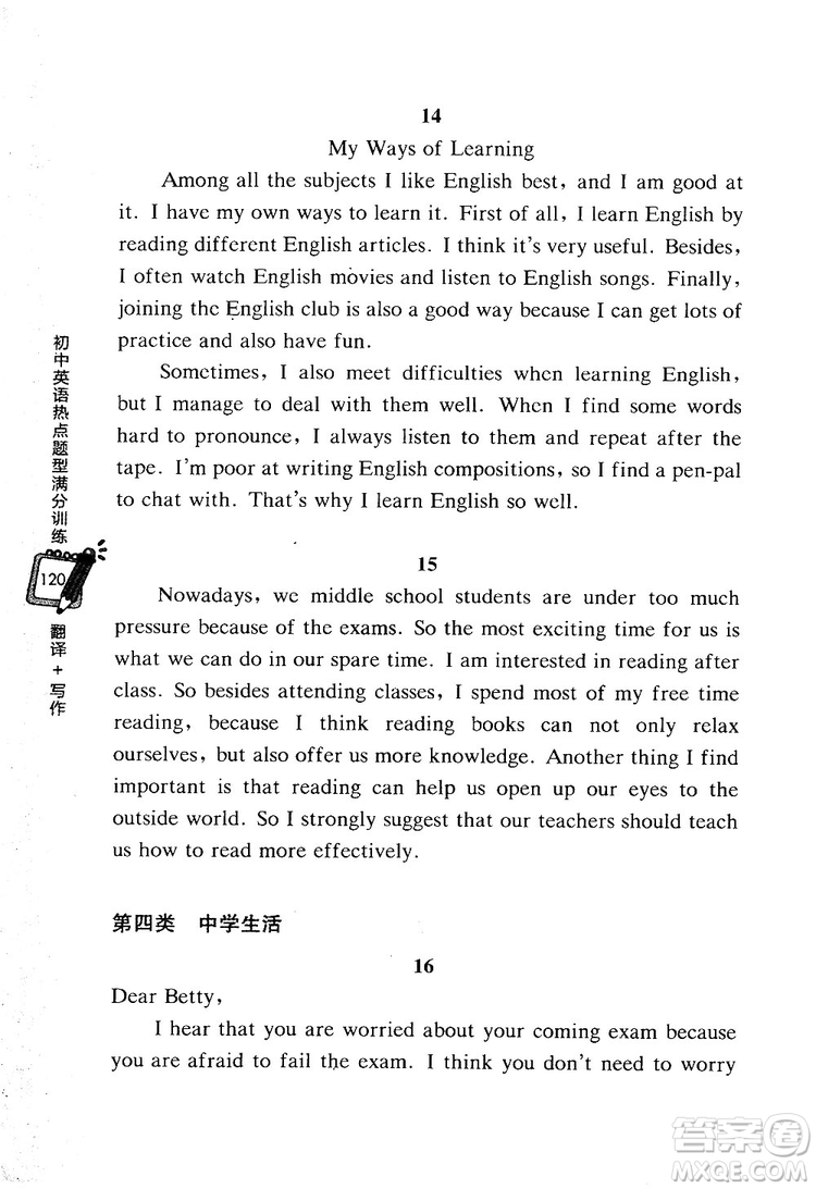 龍騰英語2018初中英語熱點(diǎn)題型滿分訓(xùn)練翻譯+寫作答案