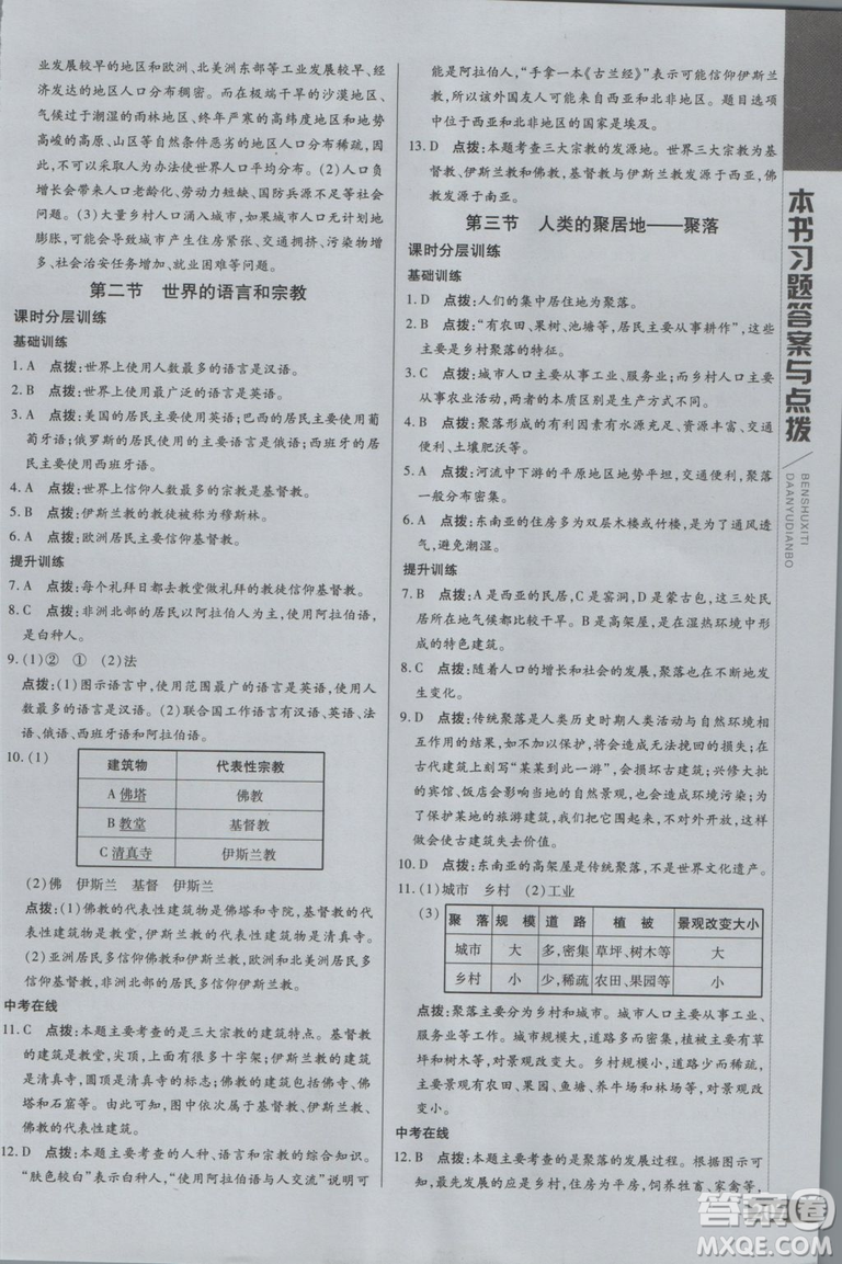 2018年倍速學(xué)習(xí)法七年級(jí)上地理人教版參考答案