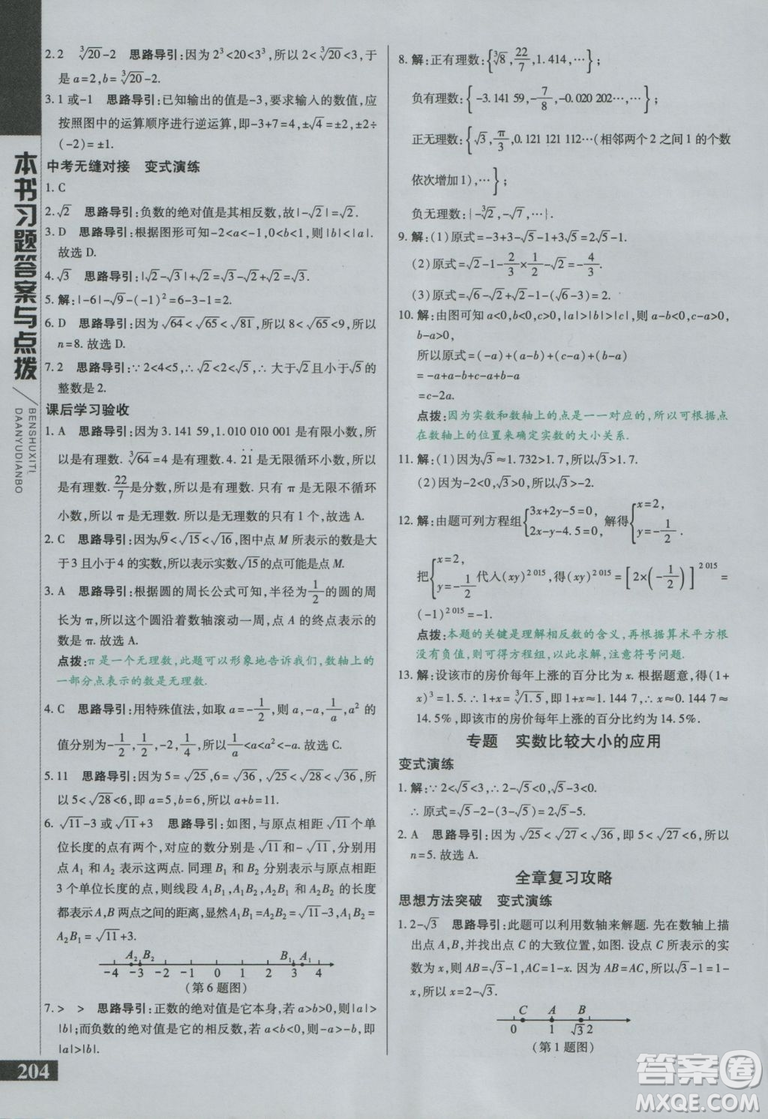 9787552252286初中倍速學(xué)習(xí)法八年級數(shù)學(xué)上冊華師大版2018參考答案