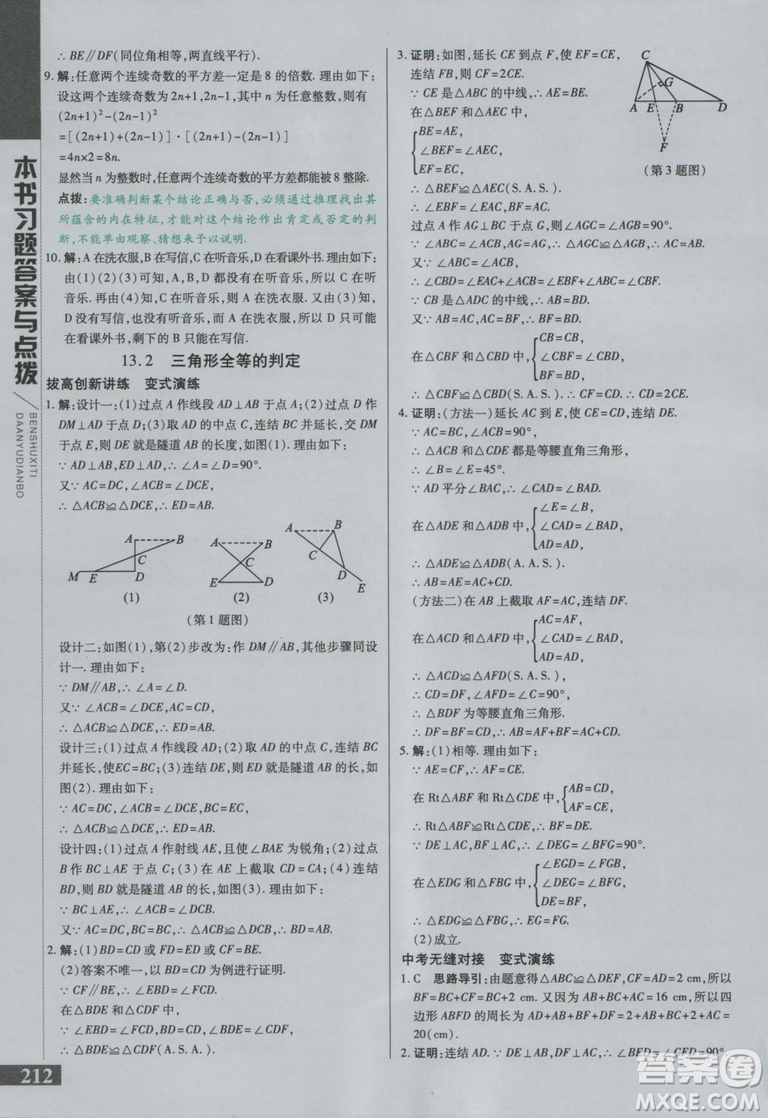 9787552252286初中倍速學(xué)習(xí)法八年級數(shù)學(xué)上冊華師大版2018參考答案