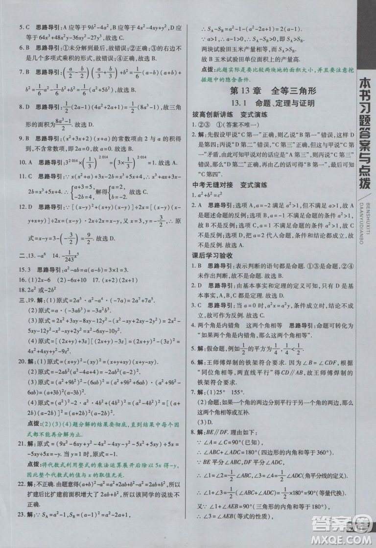 9787552252286初中倍速學(xué)習(xí)法八年級數(shù)學(xué)上冊華師大版2018參考答案